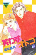 Warawasu Otoko