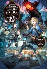 Shini Yasui Koushaku Reijou (Novel)