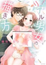 Real Danjo no Egakikata