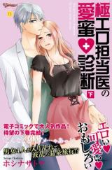 Gokuero Tantoui no Aimitsu Shindan