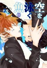 Haikyu!! dj - Sora o Oyogu Sakana