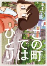 Kono Machide wa Hitori
