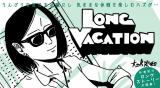 Long Vacation (OOSHIMA Hirokazu)