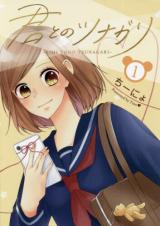 Kimi Tono Tsunagari