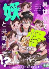 Isekai de Youkai to Kyoudou Seikatsu!?