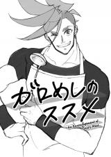 Promare dj - Galo Meshi no Susume