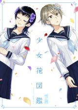 Shoujo Hana Zukan