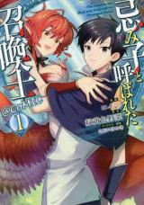 Imiko to Yobareta Shoukanshi