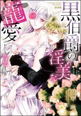 Kurohakushaku no Inbi na Chouai Watashi wa Otto ni Koiwosuru