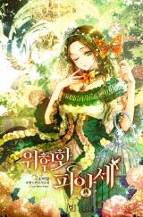 Dangerous Fiancée (Novel)