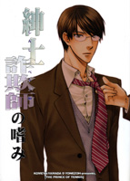 Prince of Tennis dj - Shinshi Petenshi no Tashinami