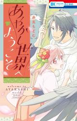 Ayakashi Sekai e Youkoso