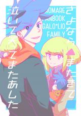 Promare dj - Sayonara. Mata Kite. Naite Waratte Mata Ashita