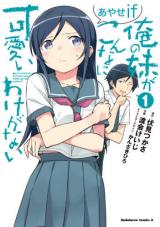 Ore no Imouto ga Konna ni Kawaii Wake ga Nai - Ayase IF