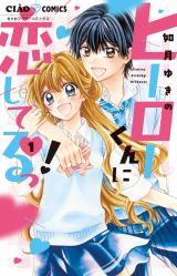 Hiirou-kun ni Koishi Terutsu!