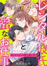 Rental Kareshi to Mitsuna Oshigoto ~Ki ni Naru Kare wa Kashidashi-chuu?~