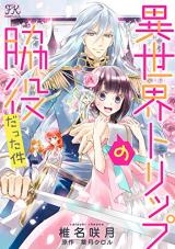 Isekai Trip no Wakiyaku Datta Ken