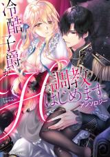 Reikoku Shishaku ga H na Choukyou Hajimemasu. Anthology