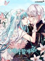 I'll Do That Marriage (Oneshot)