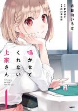 Nakasete Kurenai Kamiya-san
