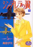 Cinderella no Tsubasa