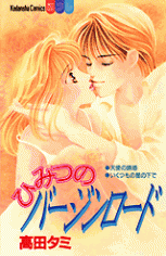 Himitsu no Virgin Road