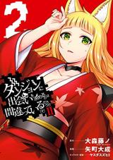 Dungeon ni Deai o Motomeru no wa Machigatte Iru Darou ka 2