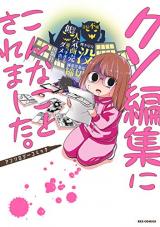 Kuso Henshuu ni Konna Kotosaremashita. Anthology Comic