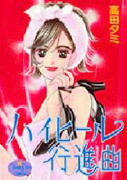 High Heel Koushinkyoku