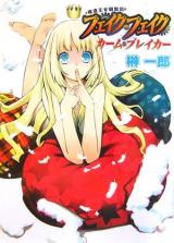 Mozou Oujo Soudouki Feiku Feiku (Novel)