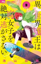 Isekai Maou wa Fujoshi o Zettai Nigasanai