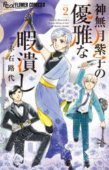 Kannazuki Yukariko no Yuuga na Himatsubushi