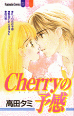 Cherry no Yokan
