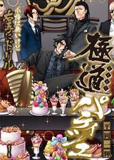Gokudou Patissier