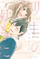 Kino yori Zutto, Kyou yori Motto, Ashita no Kimi o Suki ni Naru.