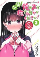 Senpai! Ore no Koe de Iyasa Renaide Kudasai!