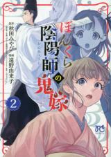 Bonkura Inyoushi no Oniyome