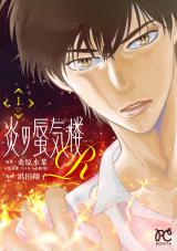Honou no Shinkirou R (Ribuuto)