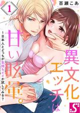Ibunka Ecchi wa Amai Memai. - Nihonjin to Docchi ga Kimochi Ii ka Tameshite Miru