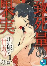 Chishiryou no Kajitsu -  Asemonyou mo Amai Futago