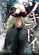 Tsukimatoi. - Nari Yamanai Ashioto
