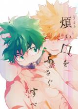 Boku no Hero Academia dj - Urusai Kuchi o Fusagu Sube