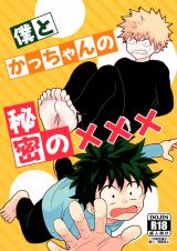 Boku no Hero Academia dj - Boku to Kacchan no Himitsu no xxx