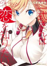 Koutetsu no Rinna wa XX Saretai.
