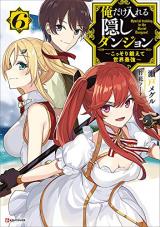 Ore Dake Haireru Kakushi Dungeon: Kossori Kitaete Sekai Saikyou (Novel)