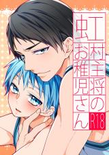 Kuroko no Basuke dj - Nijimura-shushou no Ochigo-san