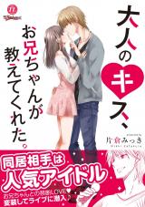 Otona no Kiss, Onii-chan ga Oshiete Kureta