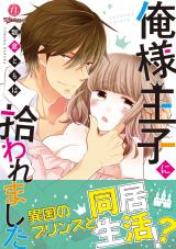 Ore-sama Ouji ni Hirowaremashita