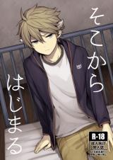 World Trigger dj - Soko kara Hajimaru