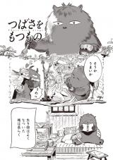 Tsubasa o Motsu mono (UMISHIMA Senbon)